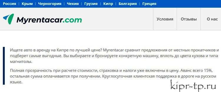 Отзыв о Myrentacar